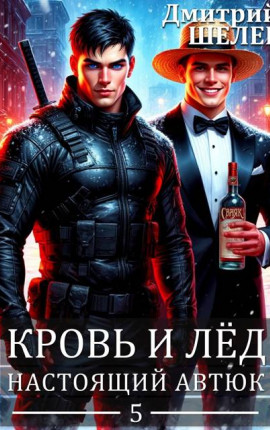 Настоящий автюк