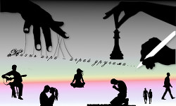 Жизнь игра - играй другими...