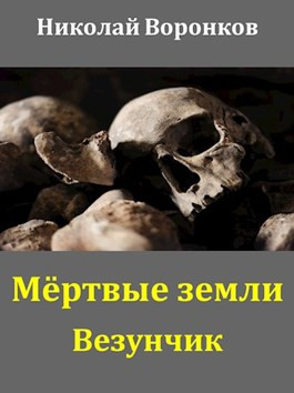 Везунчик