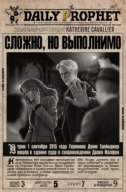 Сложно, но выполнимо
