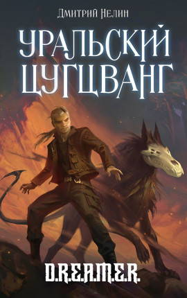 Охотник на читеров 9: Уральский цугцванг
