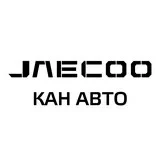 КАН АВТО Юг Jaecoo Казань