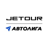 Jetour Автолига на Московском