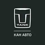 Tank КАН АВТО Оренбургский тракт