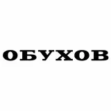 Обухов HuangHai Москва
