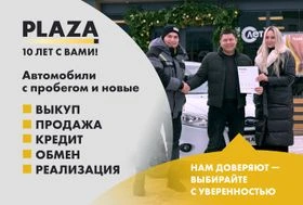 "Автосалон PLAZA"