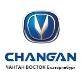 Changan Центр Восток Екатеринбург