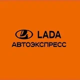 Автоэкспресс LADA Иваново