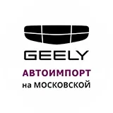 Автоимпорт Geely Липецк