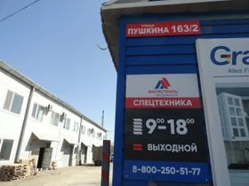 ООО «Магистраль»