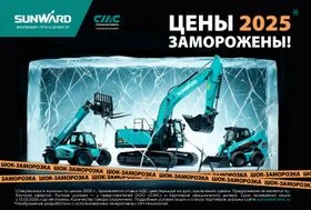 ООО «СМС» - официальный дилер Sunward в Сибири