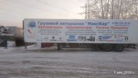 Грузовой авторынок "МаксКар"