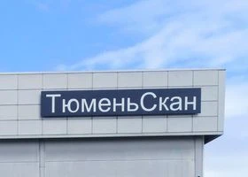 ООО "ТюменьСкан"