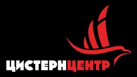 ООО "ЦИСТЕРН ЦЕНТР"