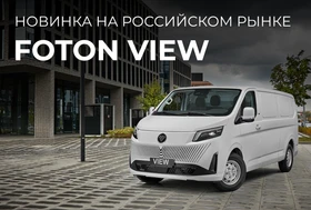 FOTON Центр ГРУЗОМОЛЛ | Автомобильная Столица Урала