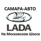 Самара-Авто LADA на Московском