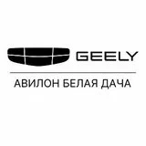 АВИЛОН Geely Белая Дача
