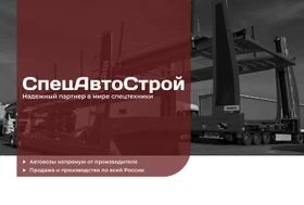 ООО "СпецАвтоСтрой"