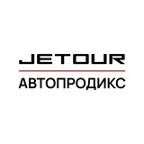 Jetour Автопродикс Московский