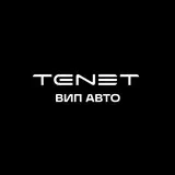 Вип Авто Tenet на Демократической