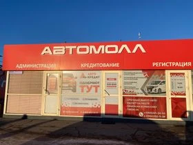 АВТОСАЛОН    «AUTOMALL38» АВТОРЫНОК НА ФОРТУНЕ ( г. ИРКУТСК )