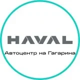 Автоцентр на Гагарина Haval Нижний Новгород
