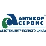 Антикор-Сервис Haval Омск