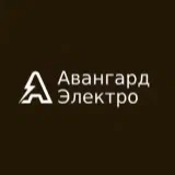 Авангард Электро