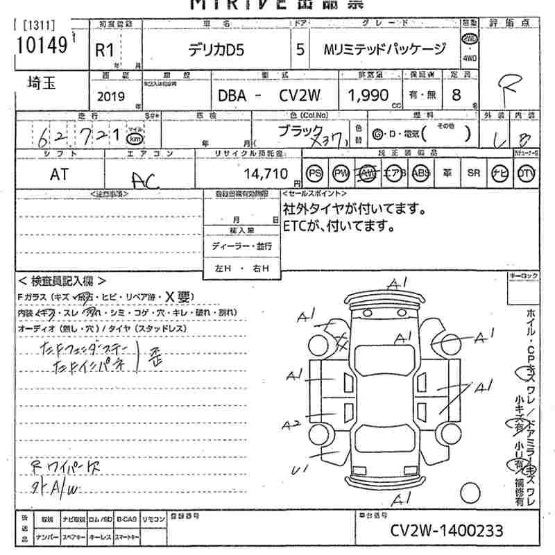 Mitsubishi Delica D5 Лот № 10149 2019
