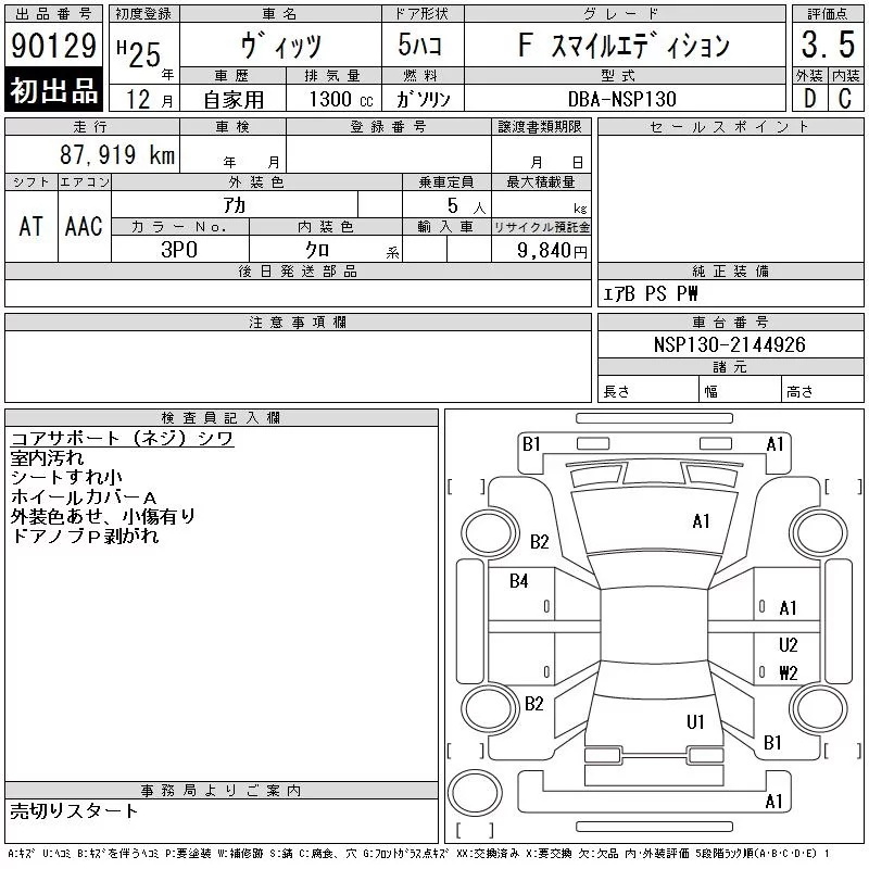 Toyota Vitz III (XP130)