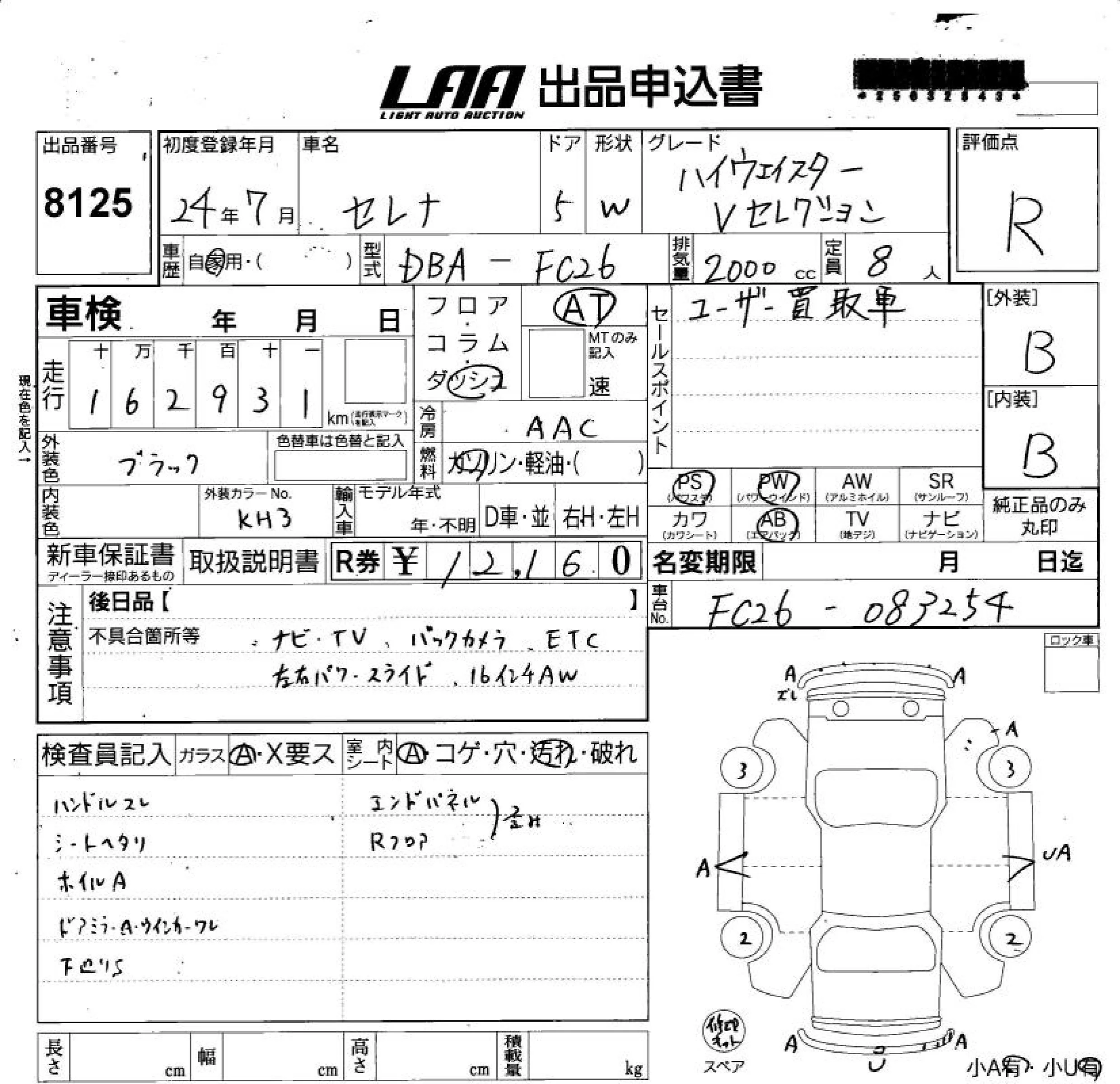 Nissan Serena Лот № 2012