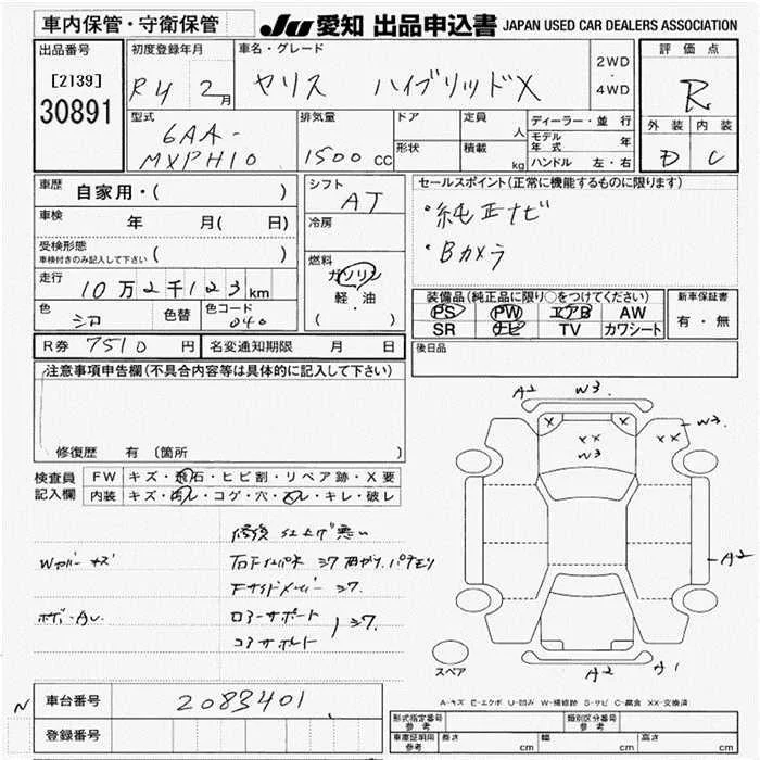 Toyota Yaris Лот № 30891 2022