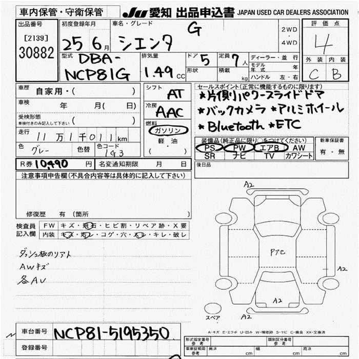 Toyota Sienta Лот № 30882 2013