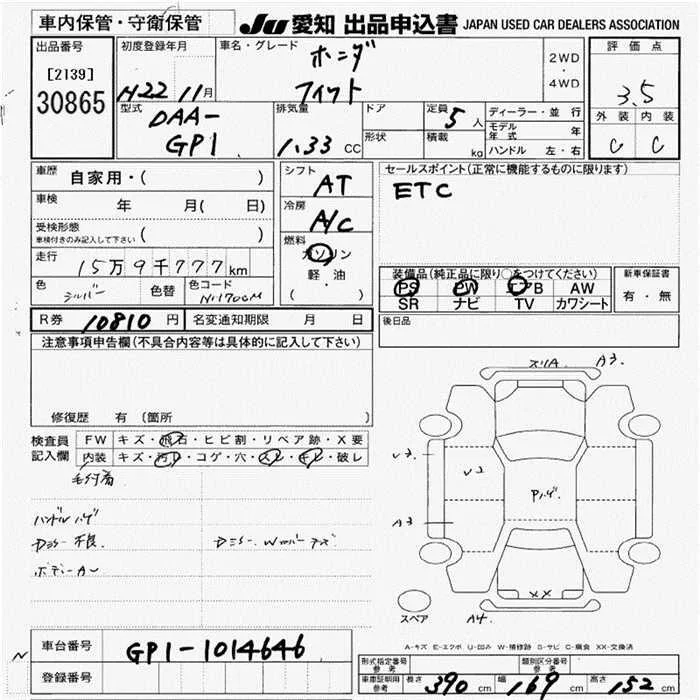 Honda Fit Лот № 30865 2010