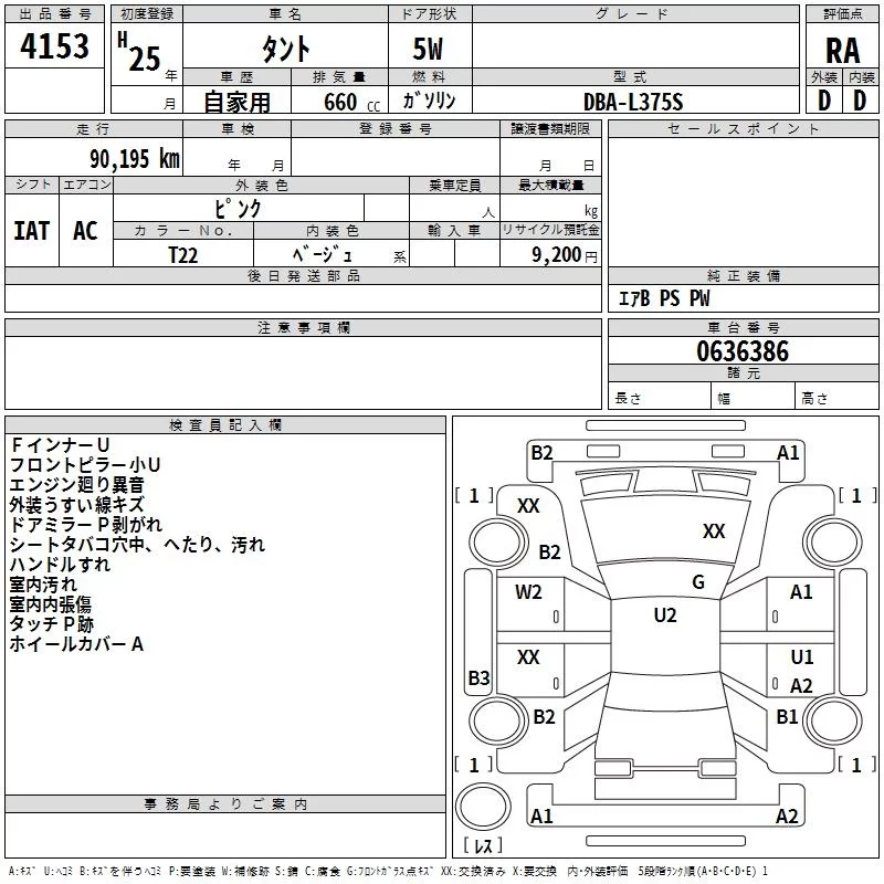 Daihatsu Tanto Лот № 2013