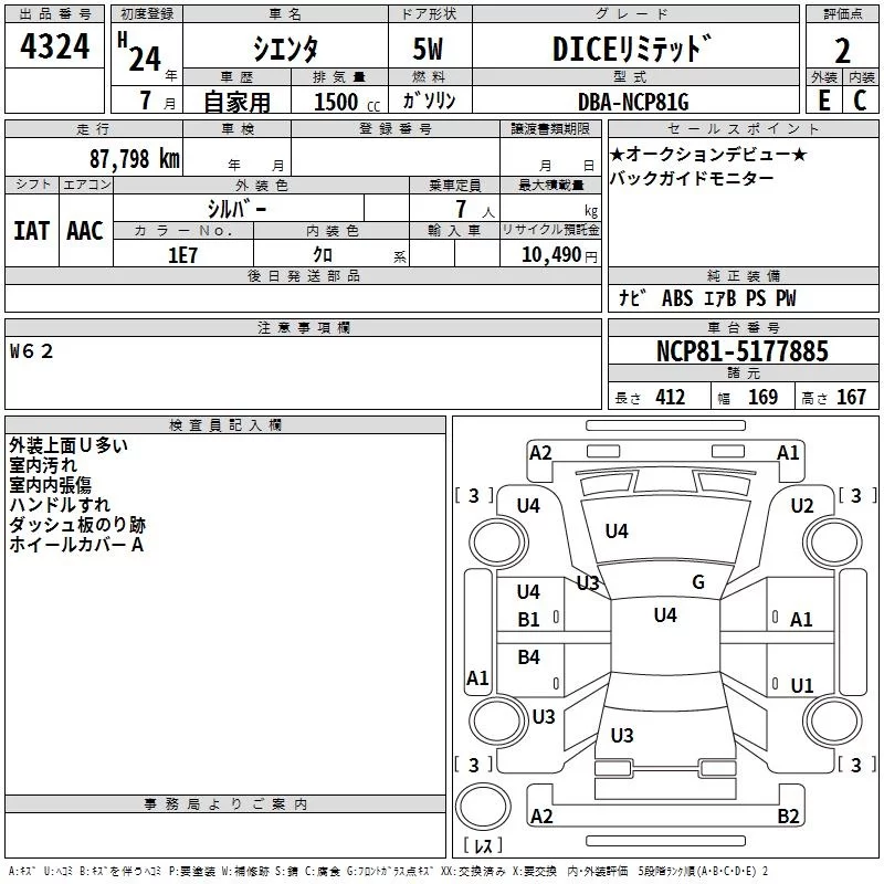 Toyota Sienta Лот № 2012