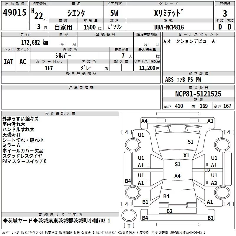 Toyota Sienta Лот № 49015 2010