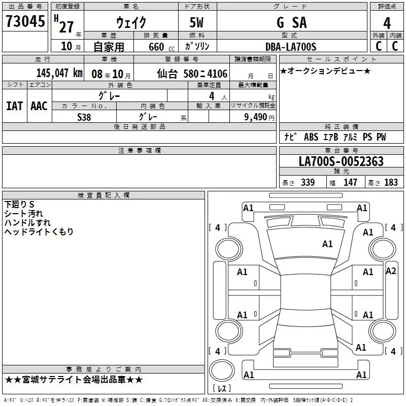 Daihatsu Wake Лот № 73045 2015