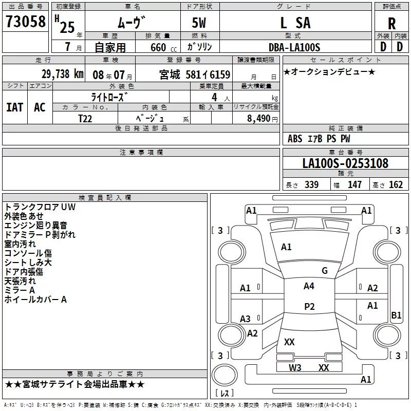 Daihatsu Move Лот № 73058 2013