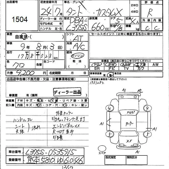 Daihatsu Tanto Лот № 2012