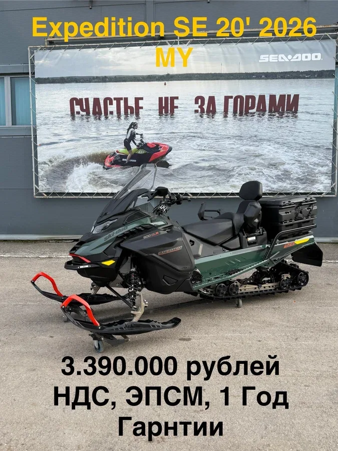 BRP Ski-Doo Expedition 900