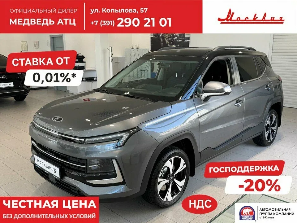 Москвич 3