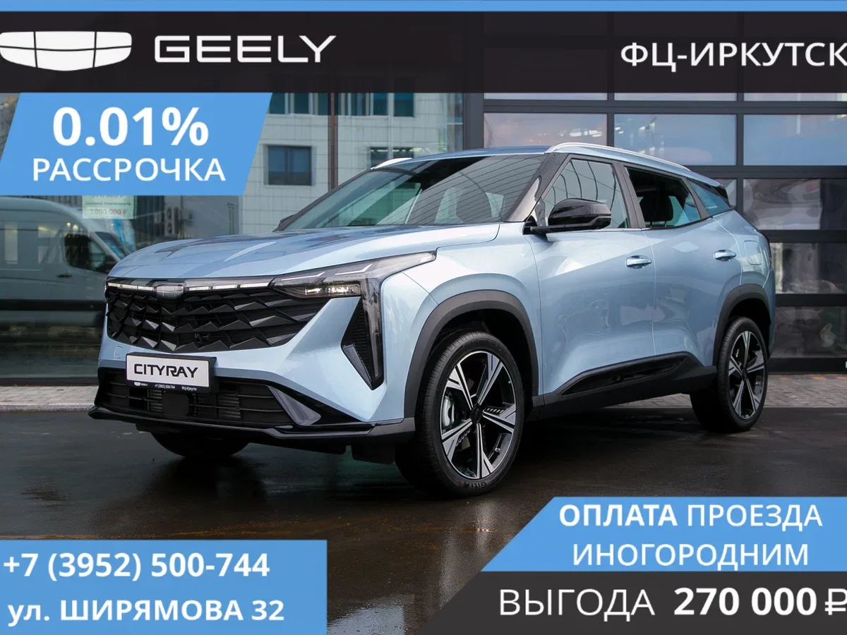 Geely Cityray