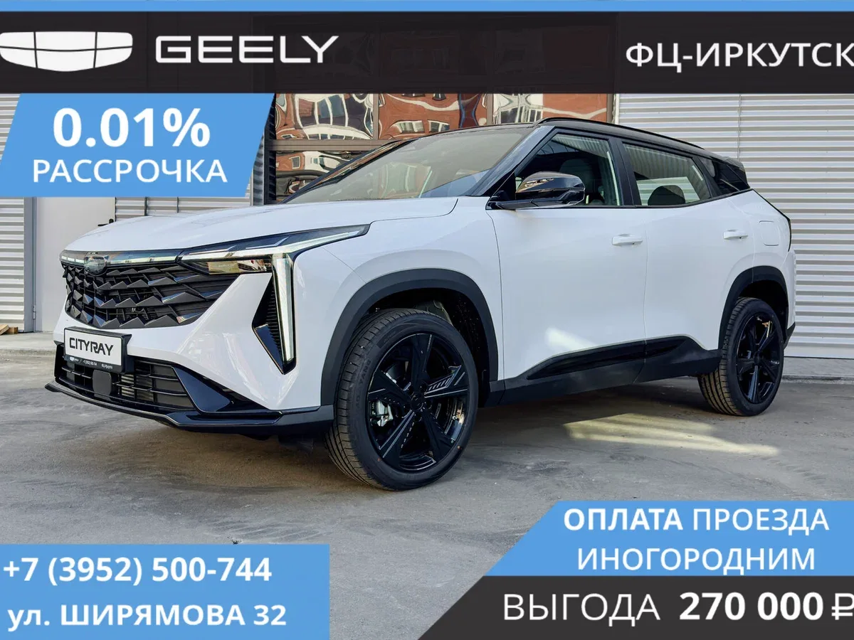 Geely Cityray