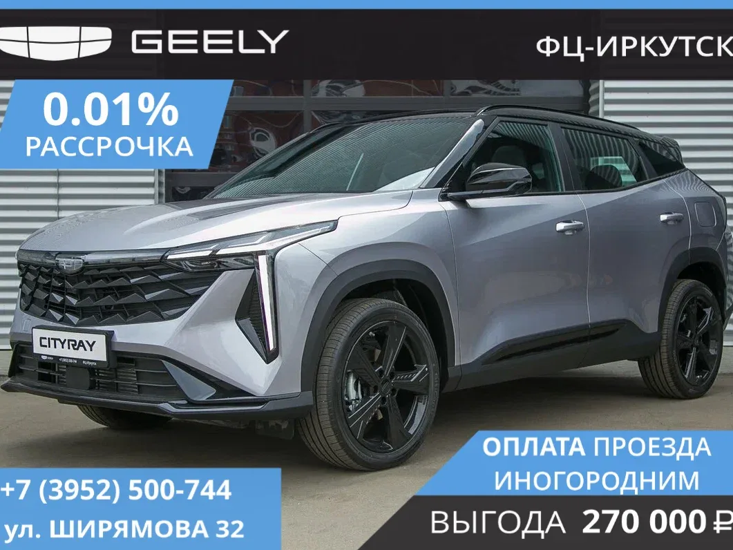 Geely Cityray