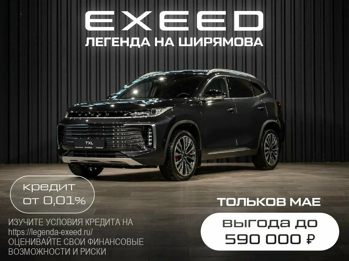 Exeed TXL I Рестайлинг 2