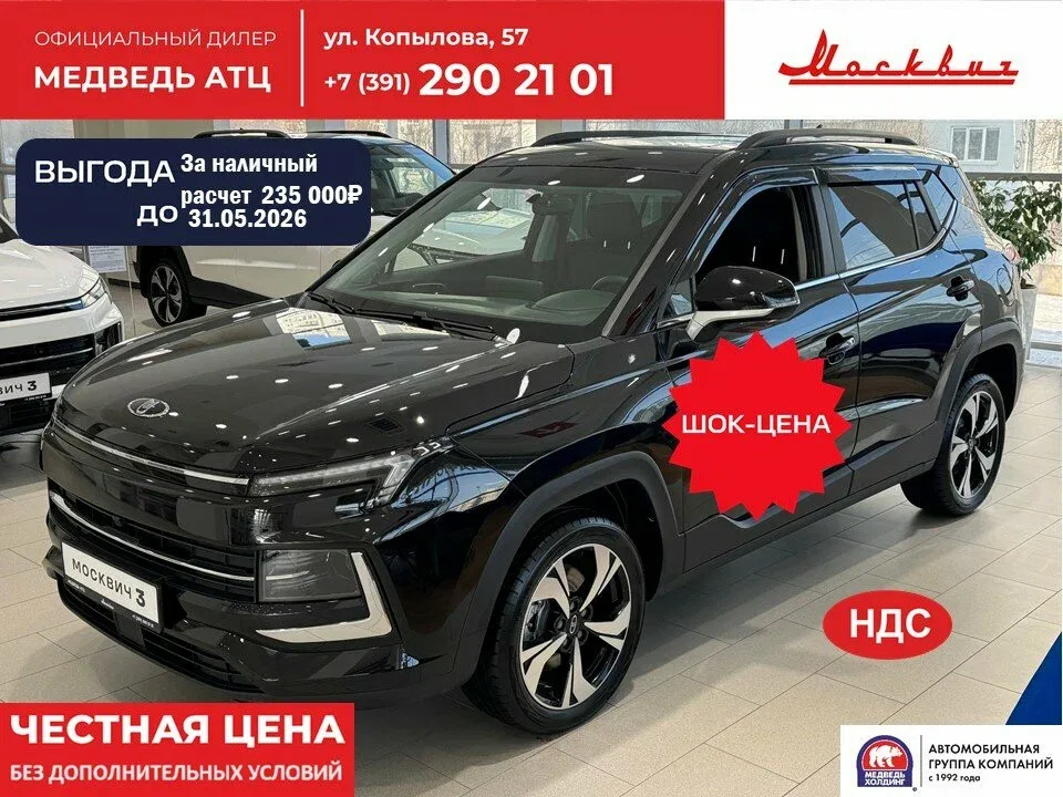 Москвич 3