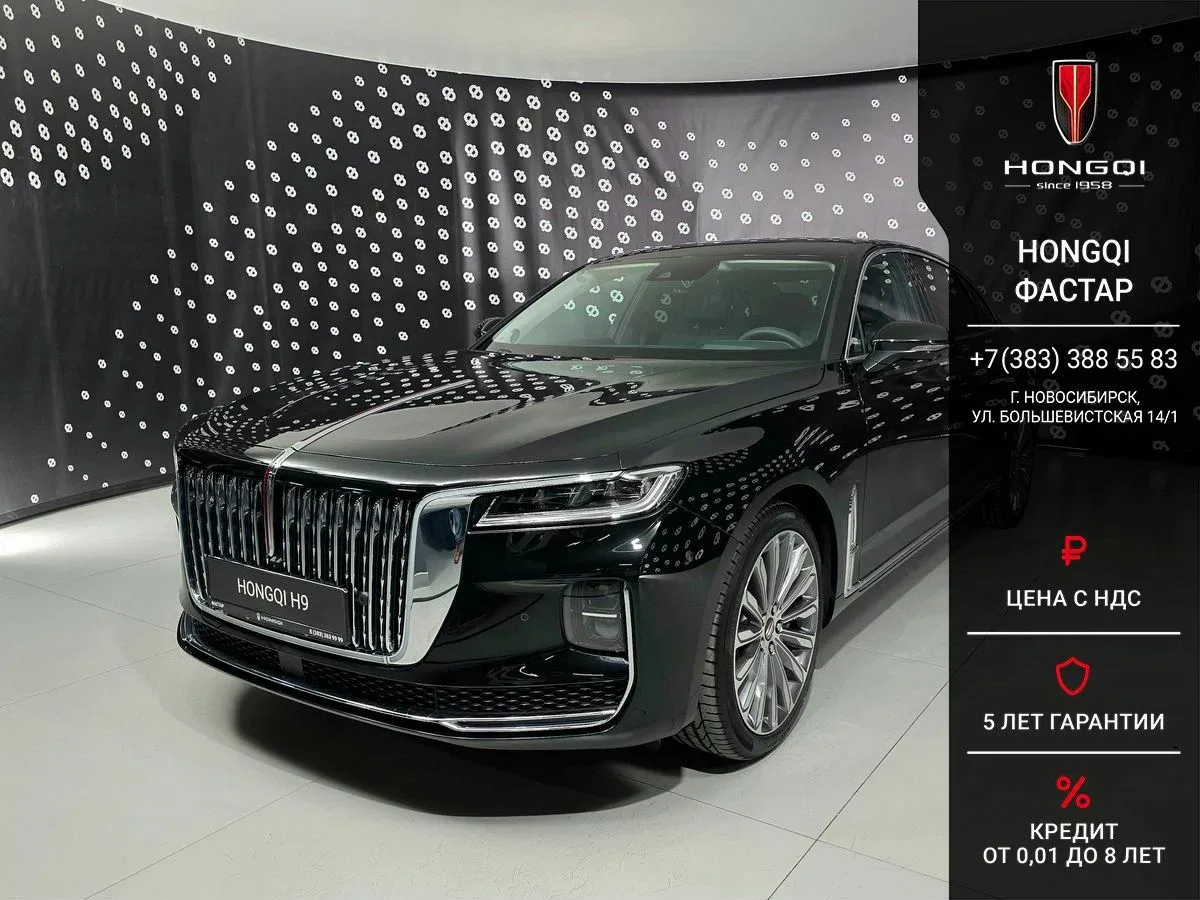 Hongqi H9 I