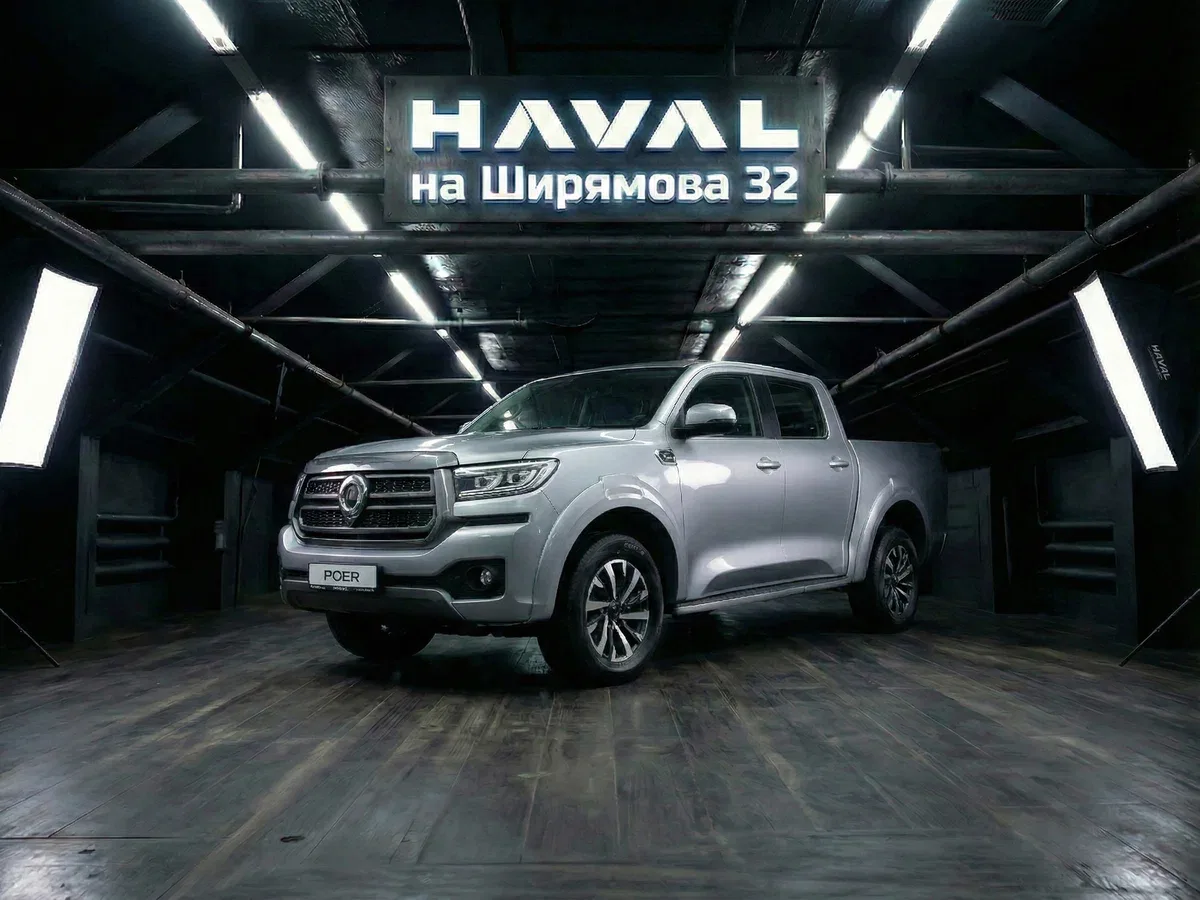 Great Wall Poer I Рестайлинг