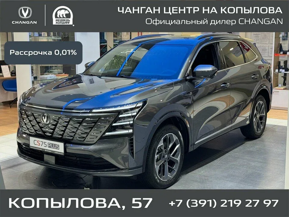 Changan CS75 Plus IV